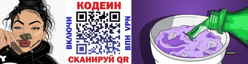Купить где Горнозаводск Кодеиновый сироп Lean Purple Drank